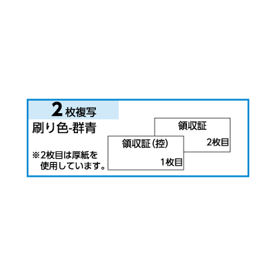 領収証 2Pの画像02