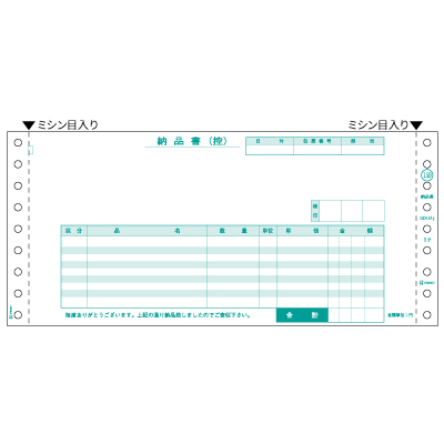 納品書 受領付 3Pの画像01