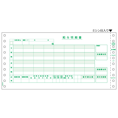 給与明細書（密封式） 3Pの画像