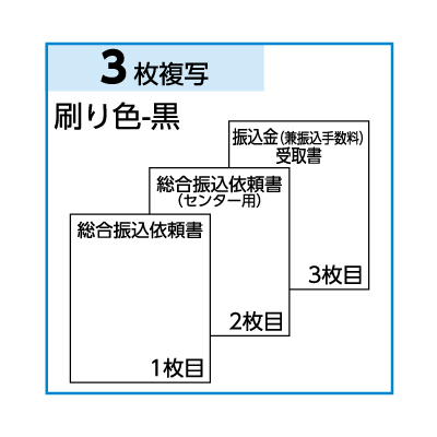 総合振込用紙 3Pの画像02