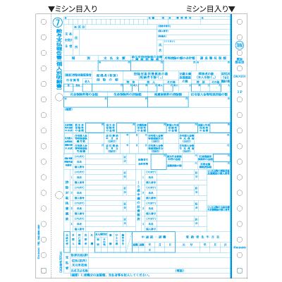 所得税源泉徴収票 3Pの画像01