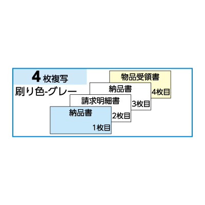 納品書 請求・受領付 4Pの画像02