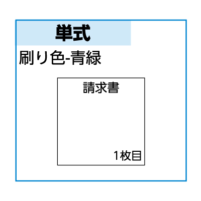 請求書（品名別） 1Pの画像02