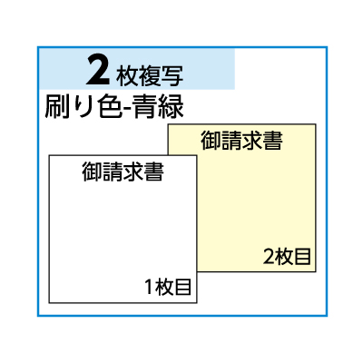 御請求書 2Pの画像02