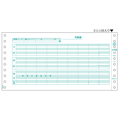 給与明細書 2Pの画像01