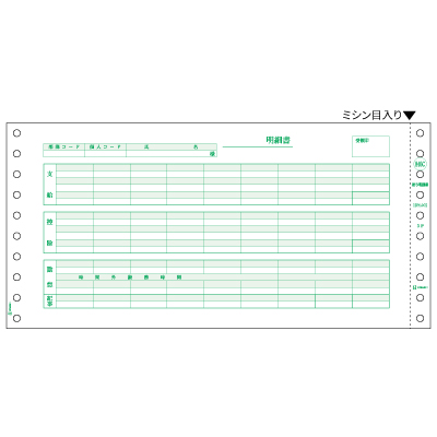 給与明細書（密封式） 3Pの画像01