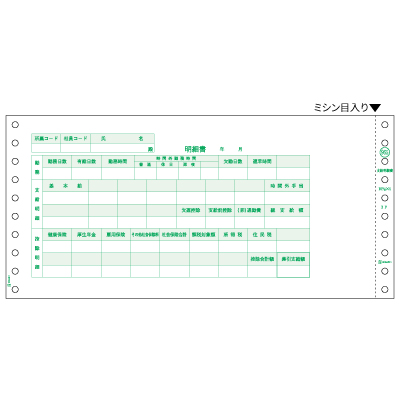 支給明細書 3Pの画像01