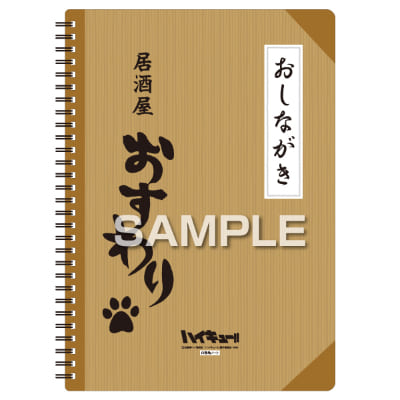 ハイキュー!!白無地ノートB5サイズ／おしながき（居酒屋おすわりの画像01