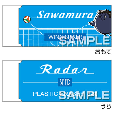 ハイキュー!!セカンドシーズン Radar消しゴム／澤村大地の画像01