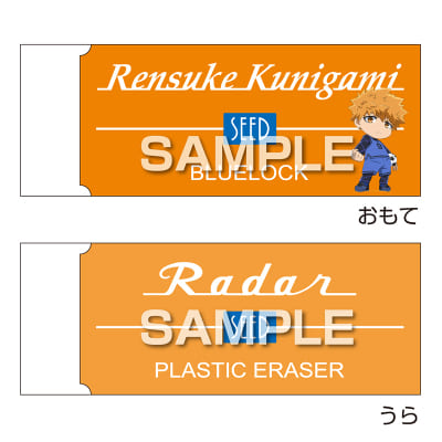 ブルーロック Radar消しゴム／國神錬介の画像