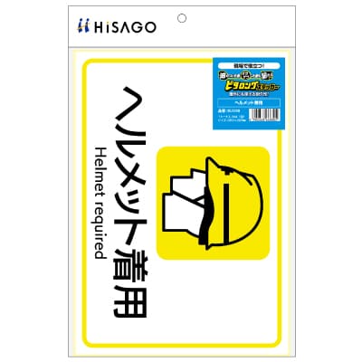 ピタロングステッカー ヘルメット着用 A4 1面の画像01