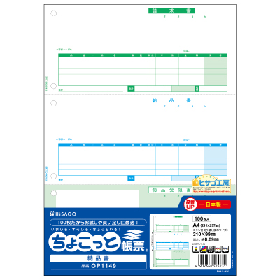 納品書 A4タテ 3面 <ちょこっと帳票>の画像01