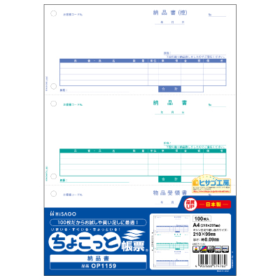 納品書 A4タテ 3面 <ちょこっと帳票>の画像01