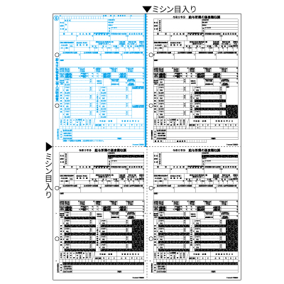 所得税源泉徴収票 A3 4面の画像