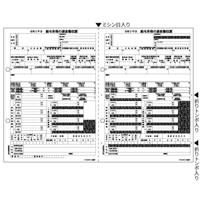 所得税源泉徴収票 退職者用 A4 2面の画像