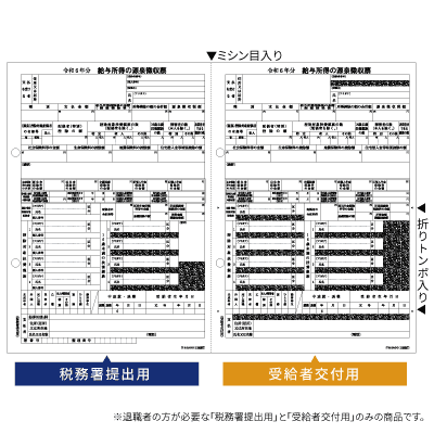 所得税源泉徴収票 退職者用 A4 2面の画像