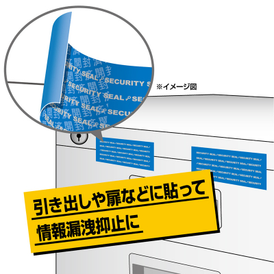 貼った面に跡が残らない開封防止シール ノーカット ブルーの画像03