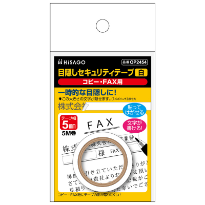 目隠しセキュリティテープ 5mm 白 コピー・FAX用｜HISAGO ヒサゴ株式会社｜ラベル・伝票・雑貨・ラミネーター