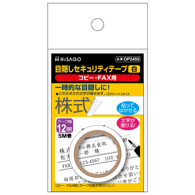 目隠しセキュリティテープ 12mm 白 コピー・FAX用の画像