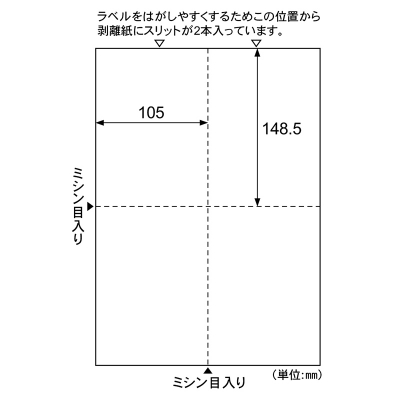 A4台紙ごとミシン目切り離しができるラベル 4面の画像02