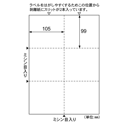 A4台紙ごとミシン目切り離しができるラベル 6面の画像02