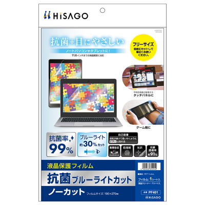 抗菌ブルーライトカット液晶保護フィルム ノーカット｜HISAGO ヒサゴ株式会社｜ラベル・伝票・雑貨・ラミネーター