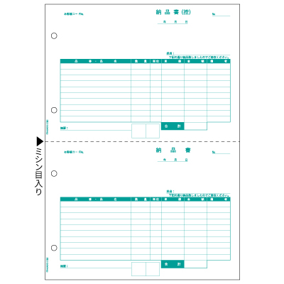 納品書 A4タテ 2面の画像