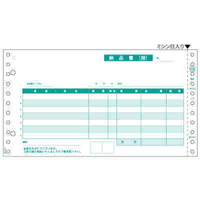 納品書 請求・受領付 4Pの画像