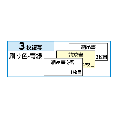 納品書 請求付 3Pの画像02