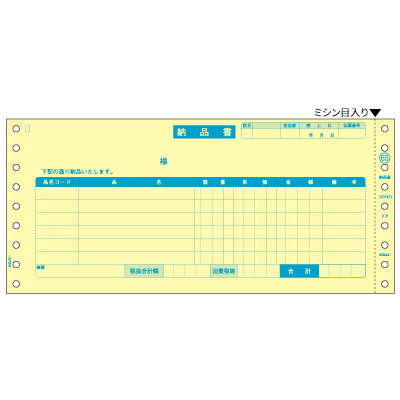 納品書 受領付 3Pの画像01