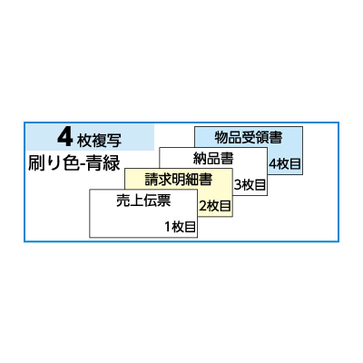 売上伝票 請求・納品・受領付 4Pの画像02