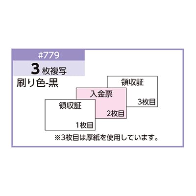 領収証（入金票付） 小切手サイズ 3Pの画像03