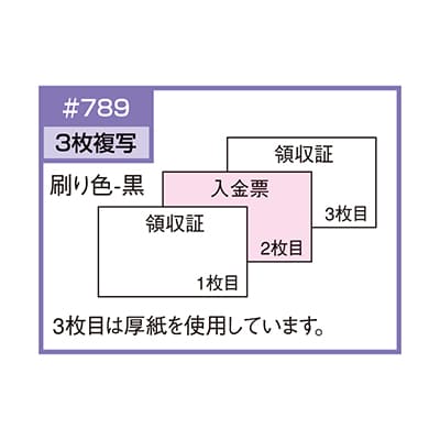 領収証（入金票付） B6ヨコ 3Pの画像03