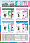 「iPhone 13/13 Pro専用・iPhone 13 mini専用液晶保護ガラス＆フィルム」チラシ
