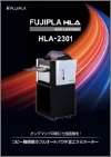 「HLA-2301」チラシ